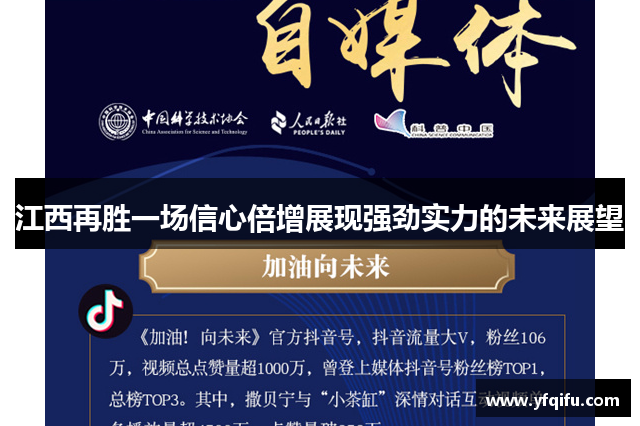 江西再胜一场信心倍增展现强劲实力的未来展望