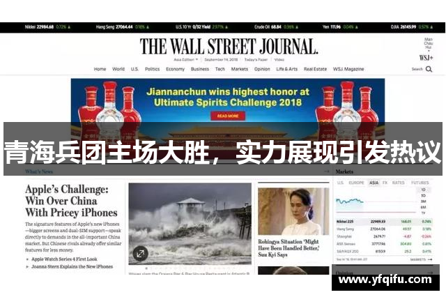 青海兵团主场大胜，实力展现引发热议