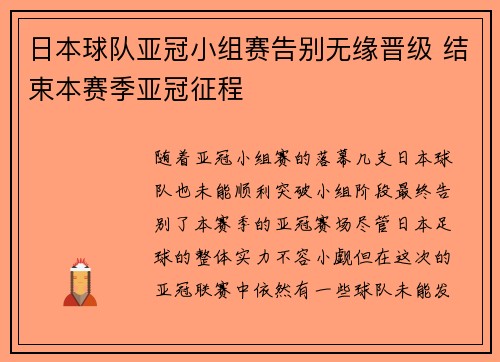 日本球队亚冠小组赛告别无缘晋级 结束本赛季亚冠征程