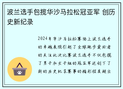 波兰选手包揽华沙马拉松冠亚军 创历史新纪录
