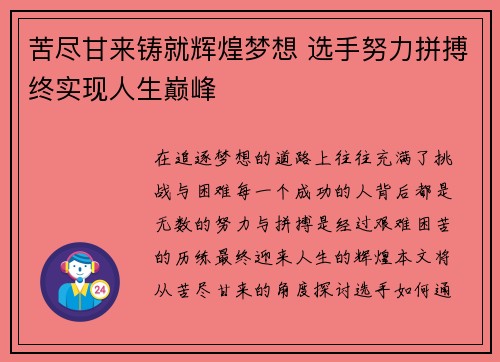 苦尽甘来铸就辉煌梦想 选手努力拼搏终实现人生巅峰