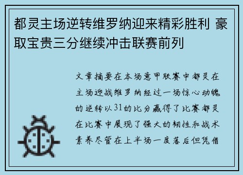 都灵主场逆转维罗纳迎来精彩胜利 豪取宝贵三分继续冲击联赛前列