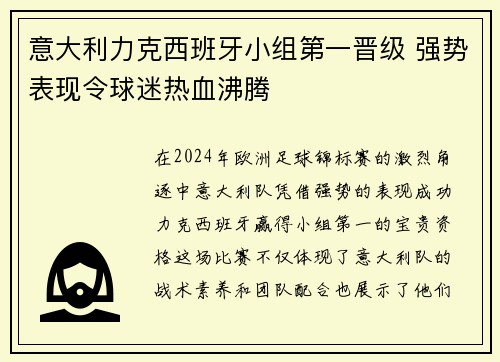 意大利力克西班牙小组第一晋级 强势表现令球迷热血沸腾