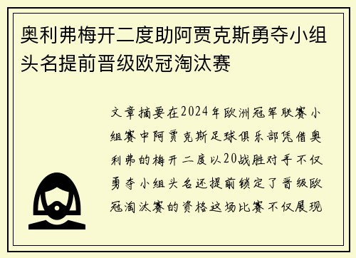 奥利弗梅开二度助阿贾克斯勇夺小组头名提前晋级欧冠淘汰赛