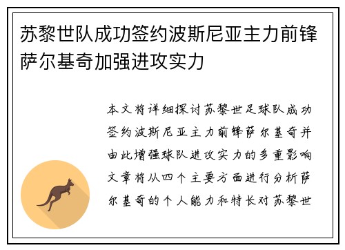 苏黎世队成功签约波斯尼亚主力前锋萨尔基奇加强进攻实力