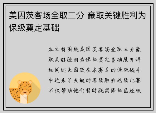 美因茨客场全取三分 豪取关键胜利为保级奠定基础