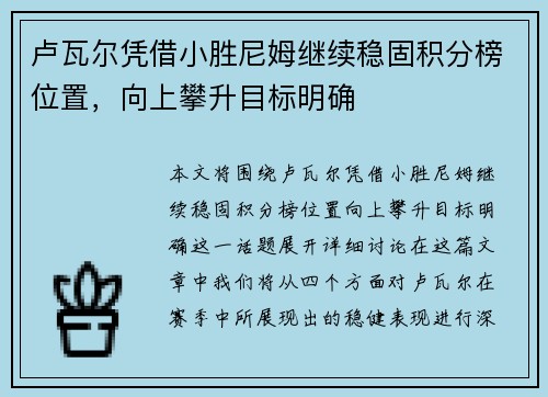卢瓦尔凭借小胜尼姆继续稳固积分榜位置，向上攀升目标明确