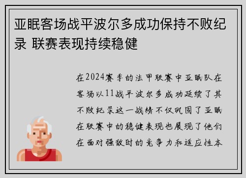 亚眠客场战平波尔多成功保持不败纪录 联赛表现持续稳健