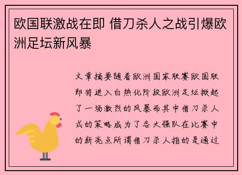 欧国联激战在即 借刀杀人之战引爆欧洲足坛新风暴