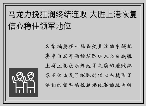 马龙力挽狂澜终结连败 大胜上港恢复信心稳住领军地位