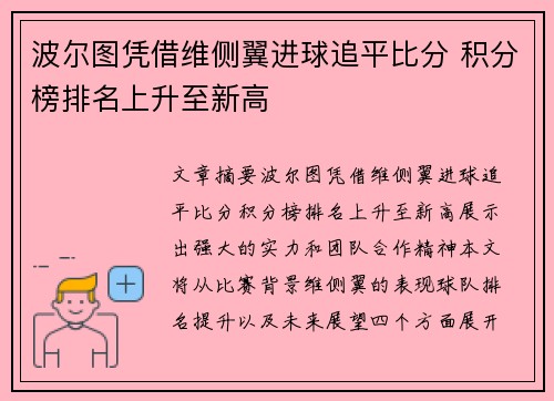 波尔图凭借维侧翼进球追平比分 积分榜排名上升至新高