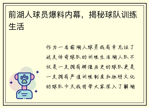 前湖人球员爆料内幕，揭秘球队训练生活