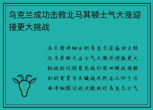 乌克兰成功击败北马其顿士气大涨迎接更大挑战