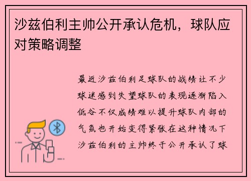 沙兹伯利主帅公开承认危机，球队应对策略调整