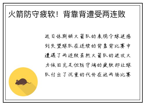 火箭防守疲软！背靠背遭受两连败