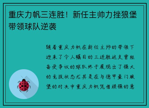 重庆力帆三连胜！新任主帅力挫狼堡带领球队逆袭