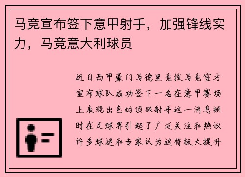 马竞宣布签下意甲射手，加强锋线实力，马竞意大利球员