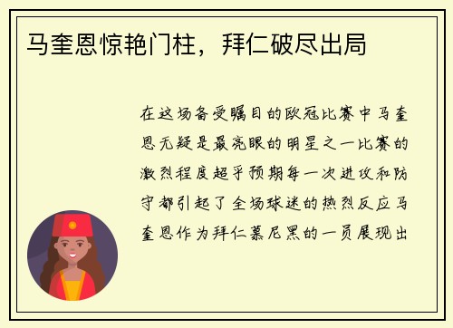 马奎恩惊艳门柱，拜仁破尽出局