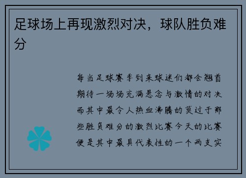 足球场上再现激烈对决，球队胜负难分