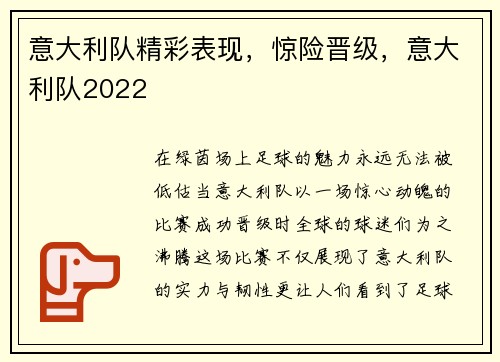 意大利队精彩表现，惊险晋级，意大利队2022