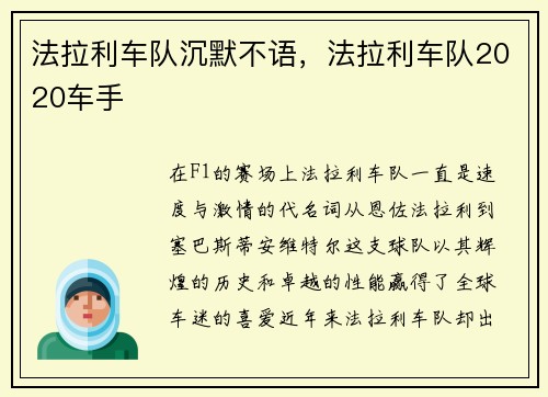 法拉利车队沉默不语，法拉利车队2020车手