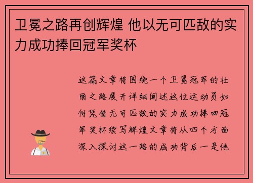 卫冕之路再创辉煌 他以无可匹敌的实力成功捧回冠军奖杯