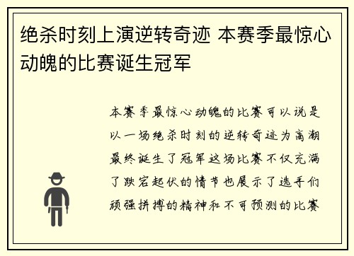 绝杀时刻上演逆转奇迹 本赛季最惊心动魄的比赛诞生冠军