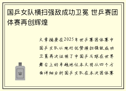 国乒女队横扫强敌成功卫冕 世乒赛团体赛再创辉煌