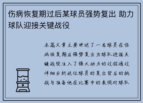 伤病恢复期过后某球员强势复出 助力球队迎接关键战役