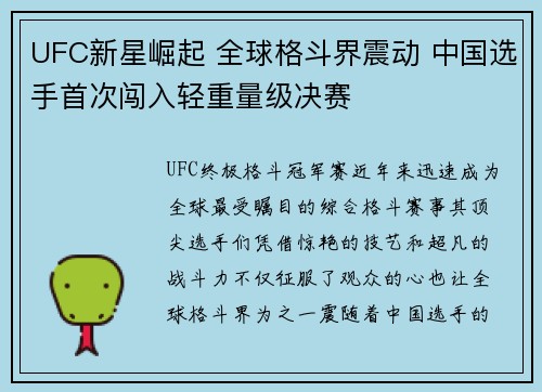 UFC新星崛起 全球格斗界震动 中国选手首次闯入轻重量级决赛