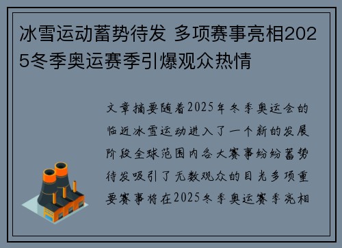 冰雪运动蓄势待发 多项赛事亮相2025冬季奥运赛季引爆观众热情