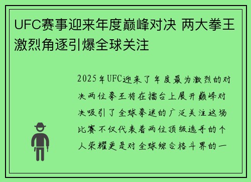 UFC赛事迎来年度巅峰对决 两大拳王激烈角逐引爆全球关注