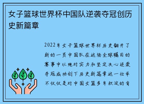 女子篮球世界杯中国队逆袭夺冠创历史新篇章