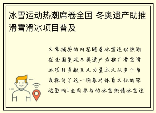 冰雪运动热潮席卷全国 冬奥遗产助推滑雪滑冰项目普及