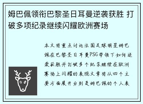 姆巴佩领衔巴黎圣日耳曼逆袭获胜 打破多项纪录继续闪耀欧洲赛场