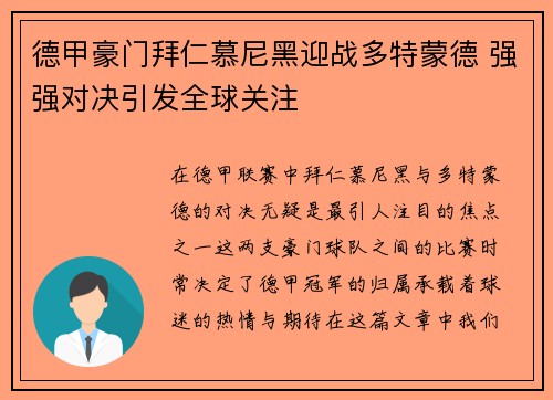 德甲豪门拜仁慕尼黑迎战多特蒙德 强强对决引发全球关注