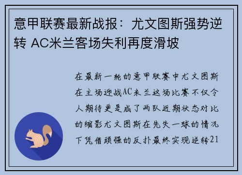 意甲联赛最新战报：尤文图斯强势逆转 AC米兰客场失利再度滑坡