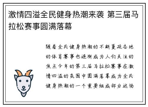 激情四溢全民健身热潮来袭 第三届马拉松赛事圆满落幕
