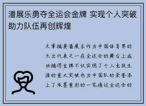 潘展乐勇夺全运会金牌 实现个人突破助力队伍再创辉煌