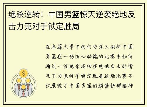 绝杀逆转！中国男篮惊天逆袭绝地反击力克对手锁定胜局