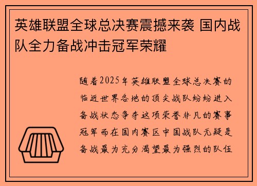 英雄联盟全球总决赛震撼来袭 国内战队全力备战冲击冠军荣耀
