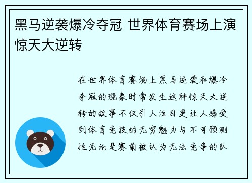 黑马逆袭爆冷夺冠 世界体育赛场上演惊天大逆转