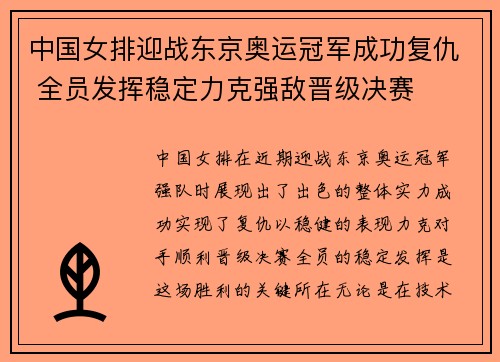 中国女排迎战东京奥运冠军成功复仇 全员发挥稳定力克强敌晋级决赛