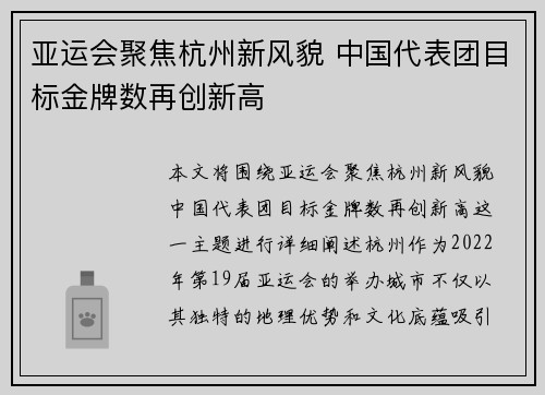 亚运会聚焦杭州新风貌 中国代表团目标金牌数再创新高